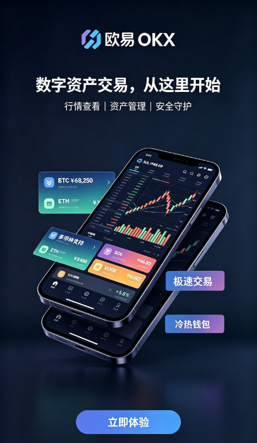 下载欧交易所APP一文读懂数字资产交易的底层逻辑
